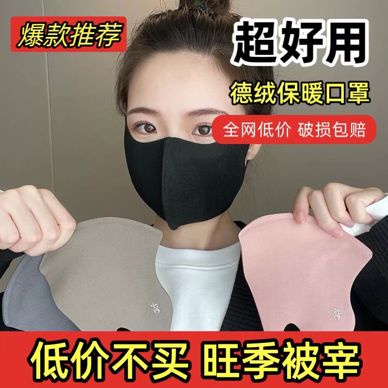 【5.99元4只装】秋冬无痕立体黑色保暖防风透气面罩户外骑行防寒 到手价¥5.99