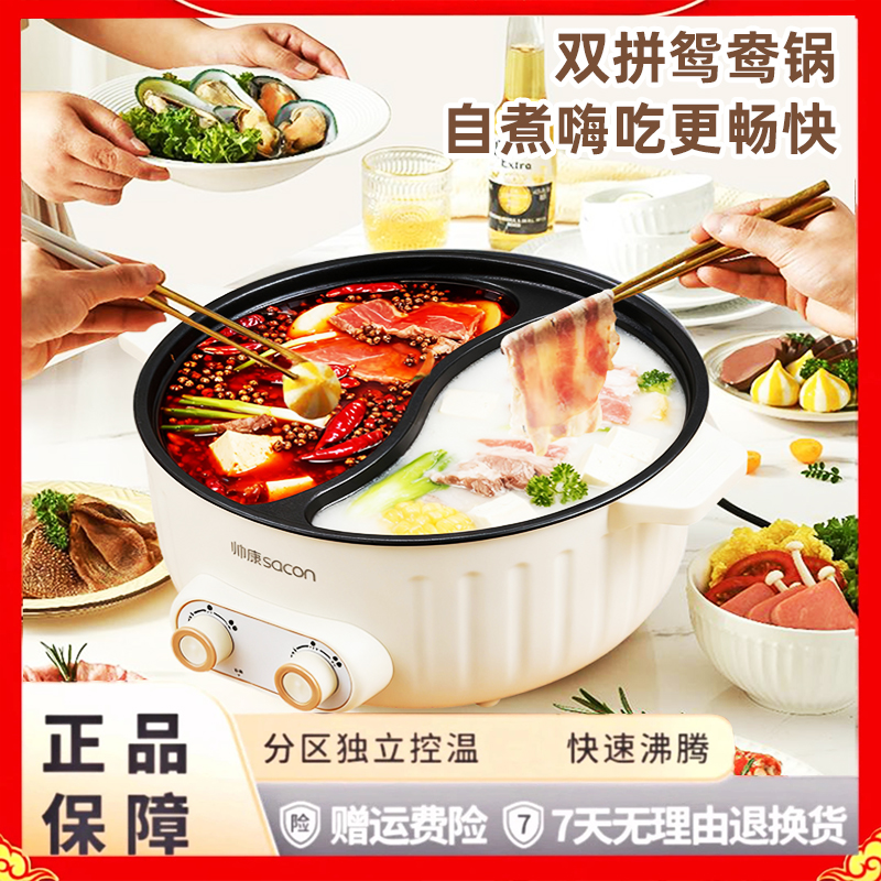 帅康电火锅微压鸳鸯锅大容量一体双控温多功能鸳鸯火锅DR 到手价¥69.90