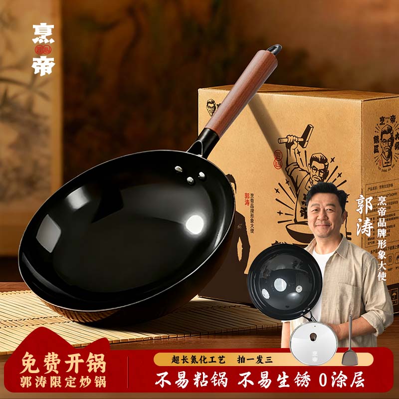 【郭涛推荐】烹帝家用铁锅无涂层不粘炒菜锅炒锅电磁炉燃气灶通用 到手价¥69.99
