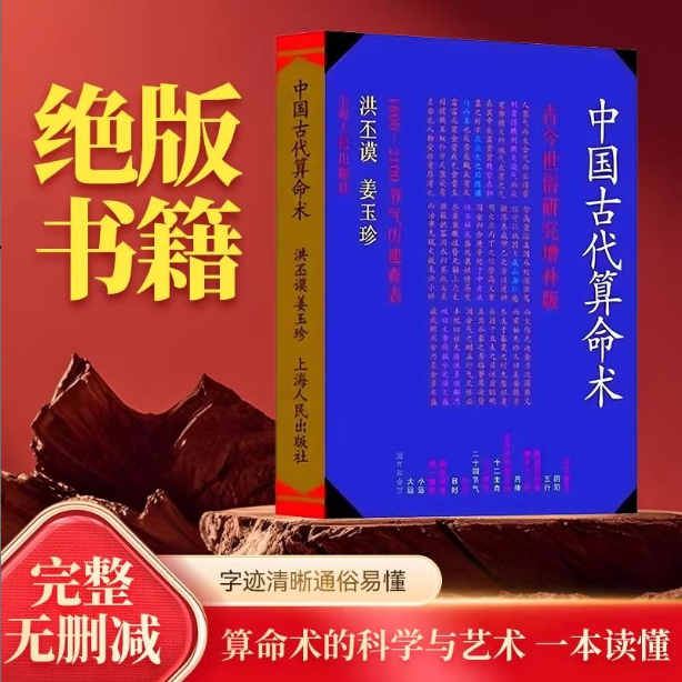中国古代算术 洪丕谟姜玉珍编著详解宅经 L 到手价¥29.80
