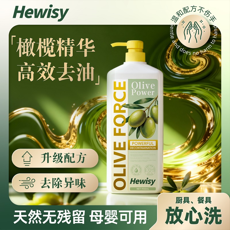 橄榄油成分溶油快速去油天然洁净健康护手洗洁精7-JW1-2 到手价¥9.99