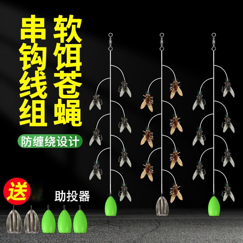 苍蝇串钩7星5星串钩绑好苍蝇软饵飞蝇钩钓马口白条微物路亚假饵 到手价¥13.90