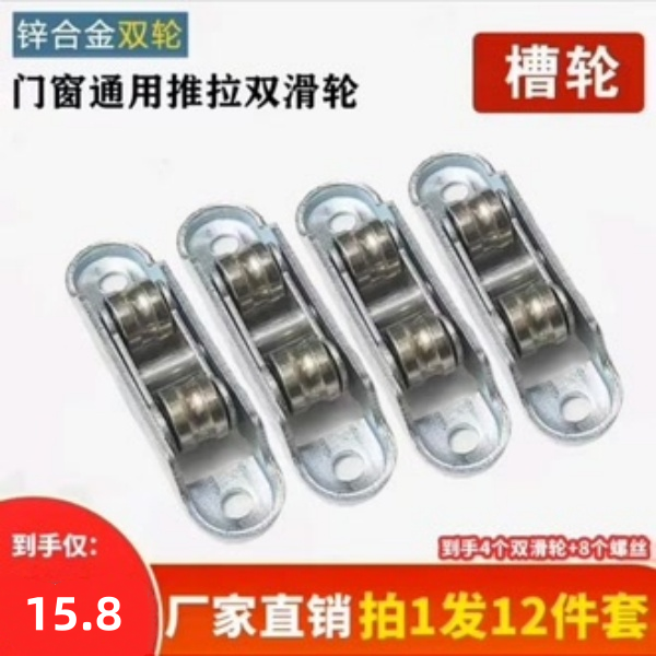 抢！【15.8元12件套】塑钢窗滑轮门窗槽轮推拉玻璃门可调双滚轮 到手价¥15.80