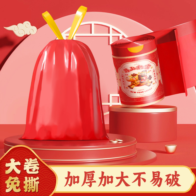 【马上发财】中国红免撕抽绳垃圾袋加厚手提家用自动收口清洁袋zy 到手价¥9.90