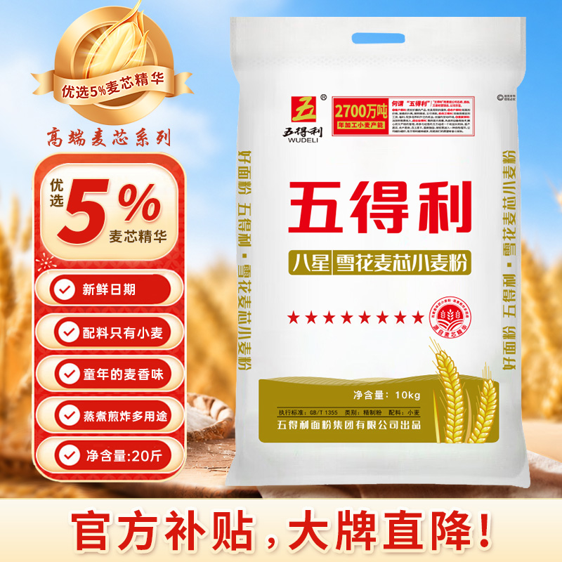 五得利20斤八星雪花麦芯小麦粉无添加麦芯面粉白面包子馒头等10KG 图片 2