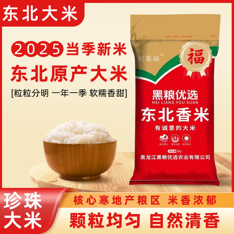 【一年一季春种秋收】寒地黑土东北大米10斤煮饭营养清香工厂直发 到手价¥23.90