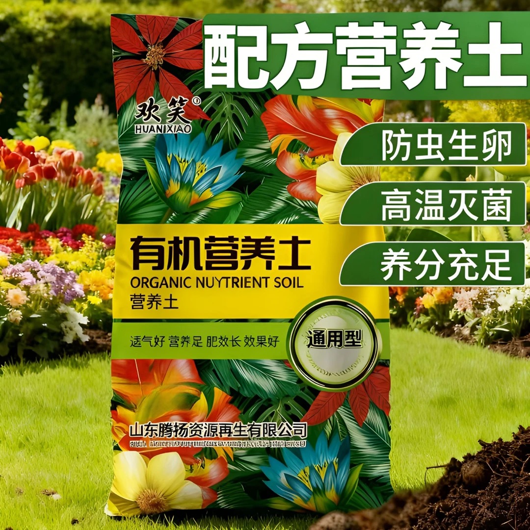 【短视频专享】通用营养土养花种菜专用有机疏松透气花卉种植土 到手价¥16.80