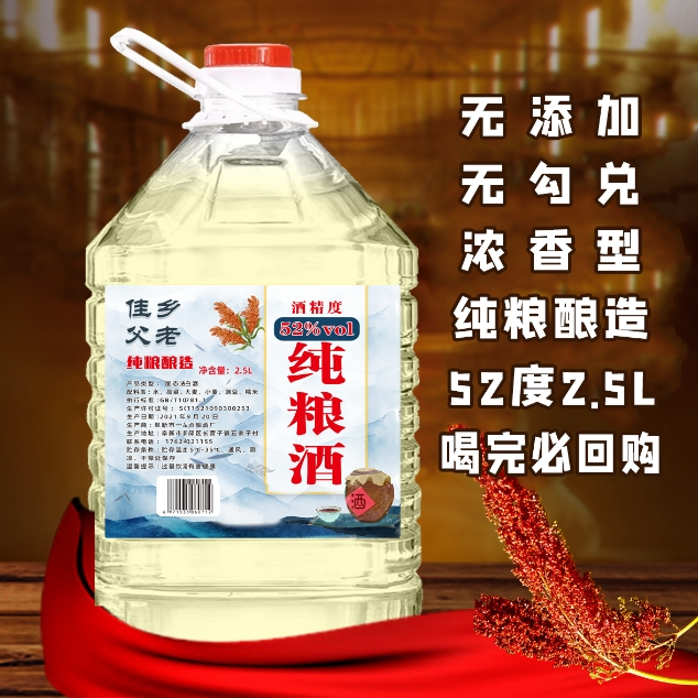 纯粮白酒52度2.5L【喝完必回购】浓香型/清香型东北小烧 到手价¥39.90