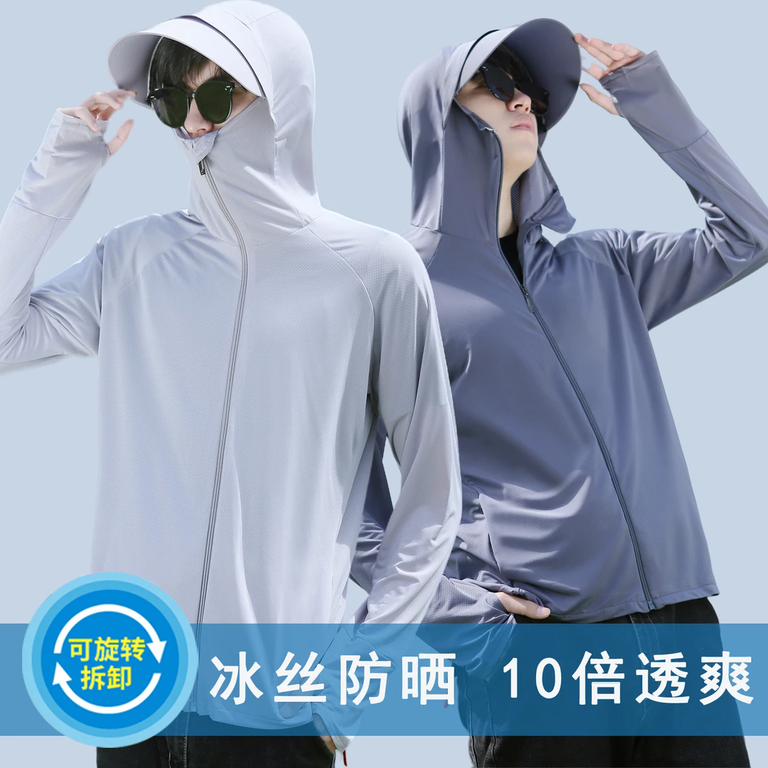 夏季轻薄防晒衣男款速干透气连帽长袖冰丝钓鱼户外男士休闲防晒服 到手价¥29.90