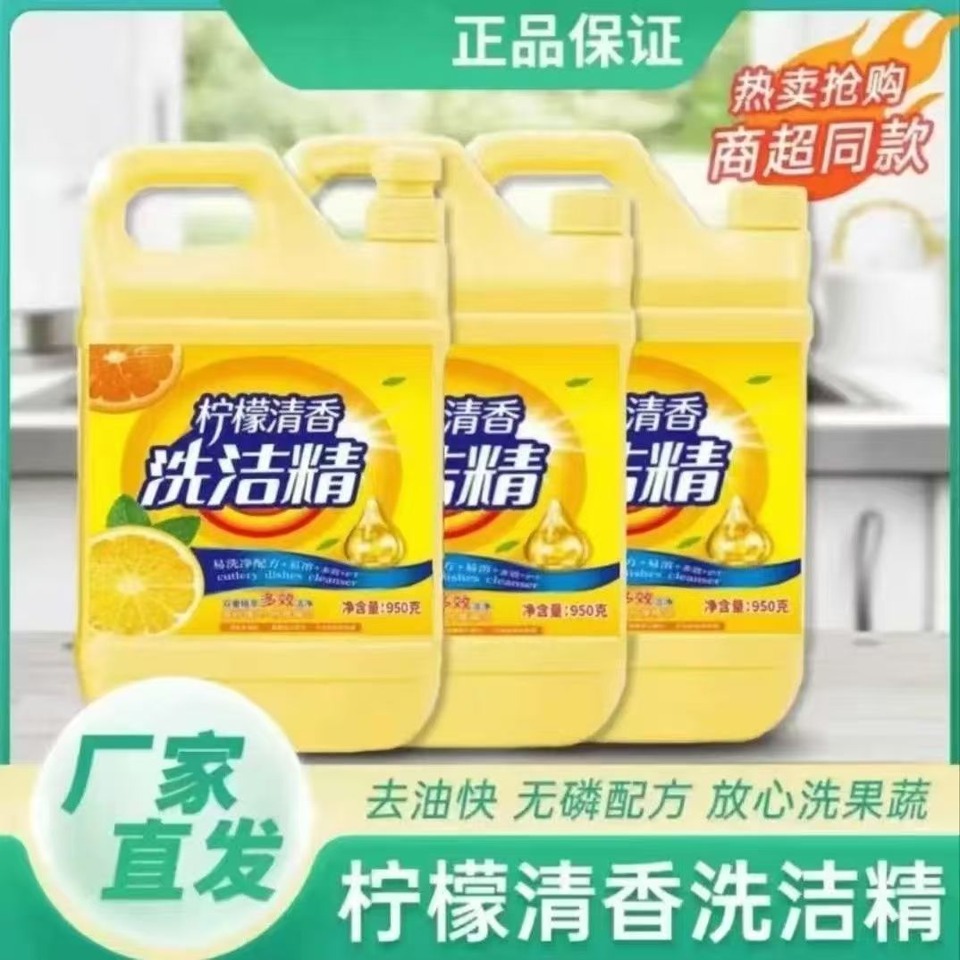 【爆款推荐H】 950克*3瓶食品级柠檬洗洁精去污去油 到手价¥9.99