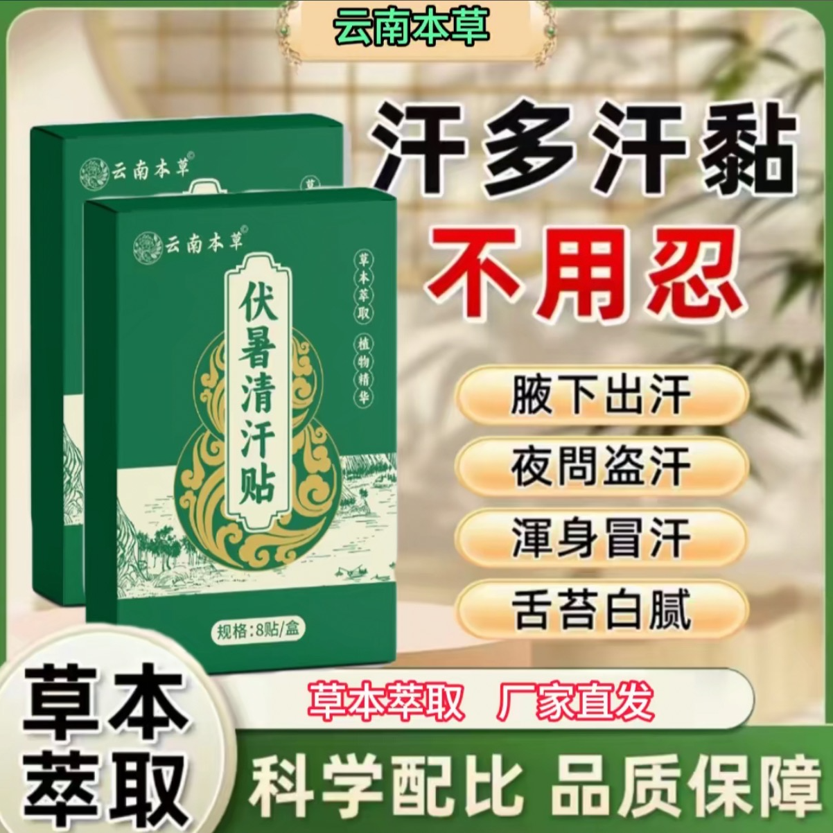 【全新升级】云南本草伏暑清汗贴草本植萃温和呵护3-A 到手价¥19.90