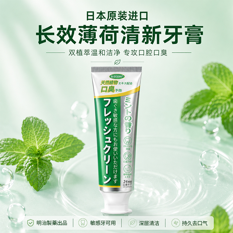 【日本制】B-SODIN去口气薄荷溶菌酶植萃护龈洁净牙齿牙膏100g 到手价¥29.90