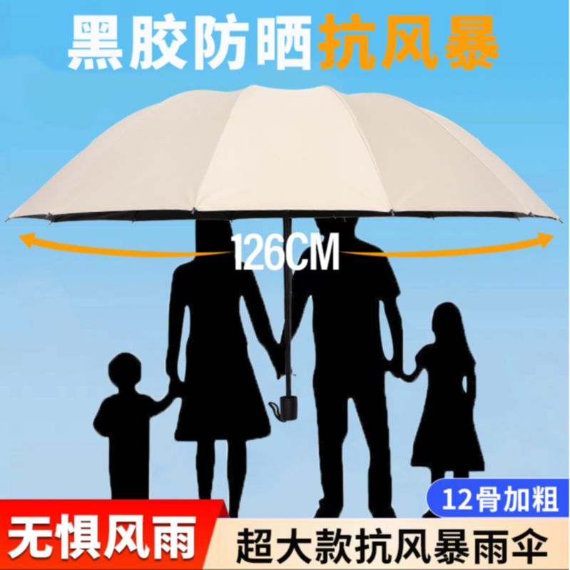 【工厂直销】 雨伞超大12骨男女三人晴雨两用抗暴雨加固太阳伞mw 到手价¥16.89
