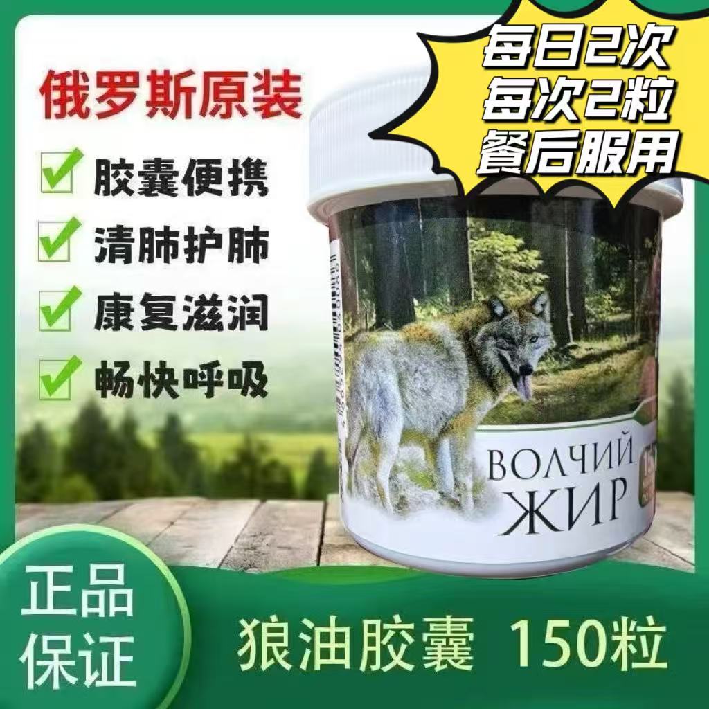 俄罗斯原装100%狼油高纯度活性胶囊动物脂肪内服净化清肺化痰 到手价¥39.80