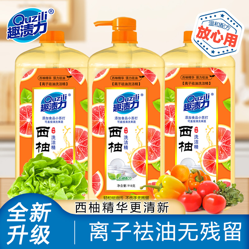 【拍一发三】西柚精华洗洁精冷水去油不伤手家庭洗碗液 到手价¥19.90