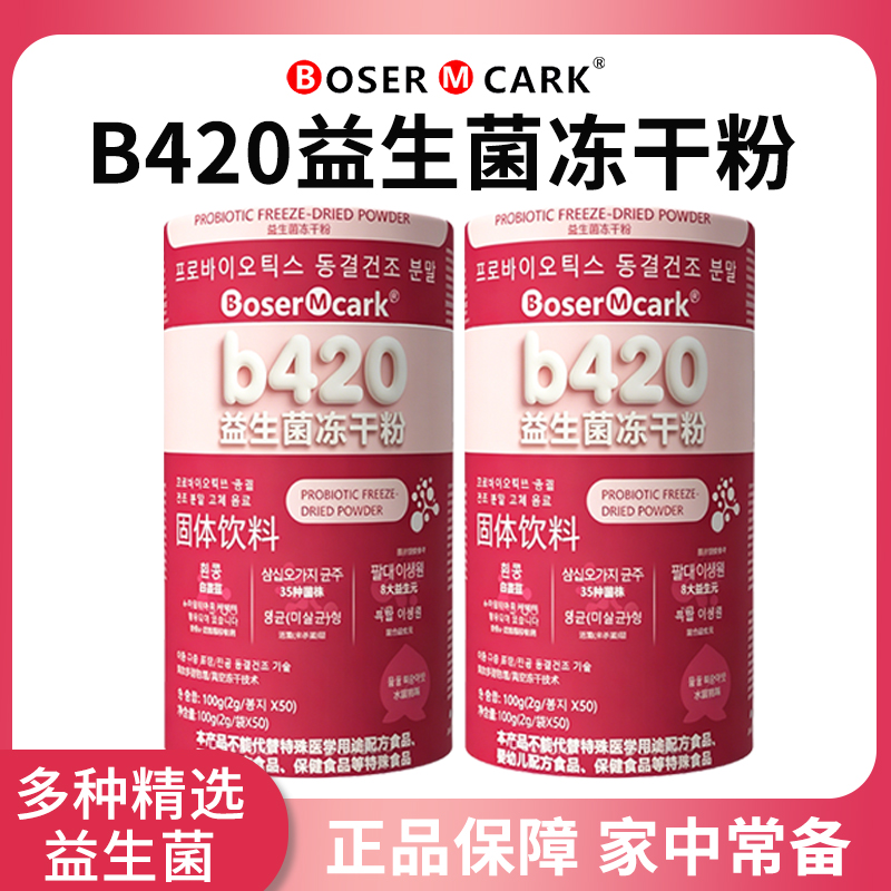 BoserMcarkB420益生菌冻干粉GS【普通食品】 到手价¥39.90