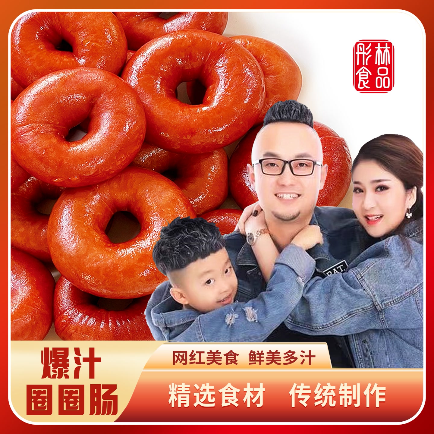 【野】彤林网红圈圈肠单包200克3-5个 四通一达随机包邮 到手价¥39.90