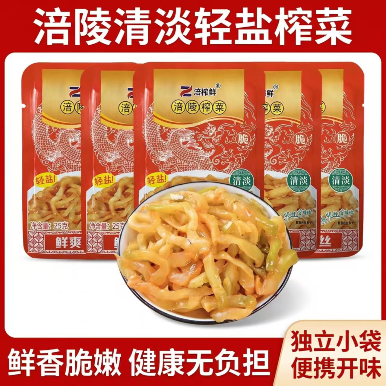 涪陵榨菜丝香脆独立小包装即食下饭菜早餐佐菜清淡鲜嫩脆爽 咸菜 到手价¥9.99