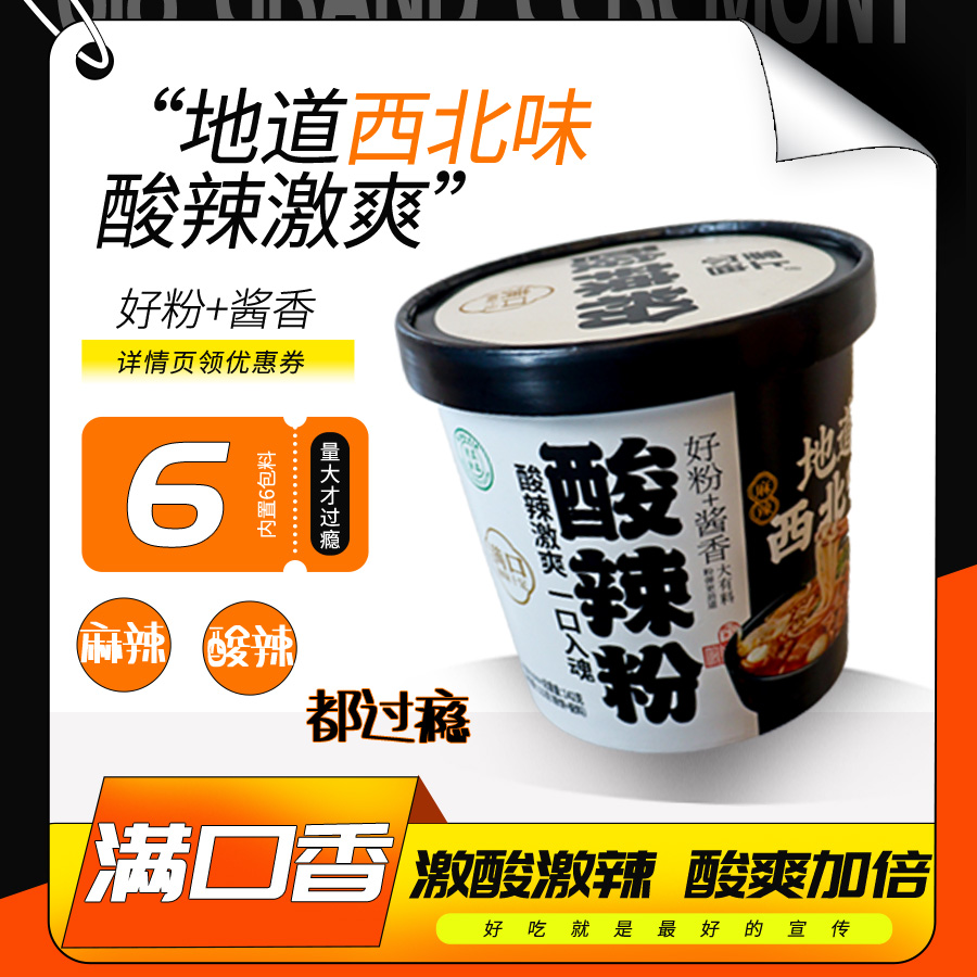 【专场福利】宁夏塞上尔迪清真酸辣粉拍一发6桶 117克 到手价¥19.99