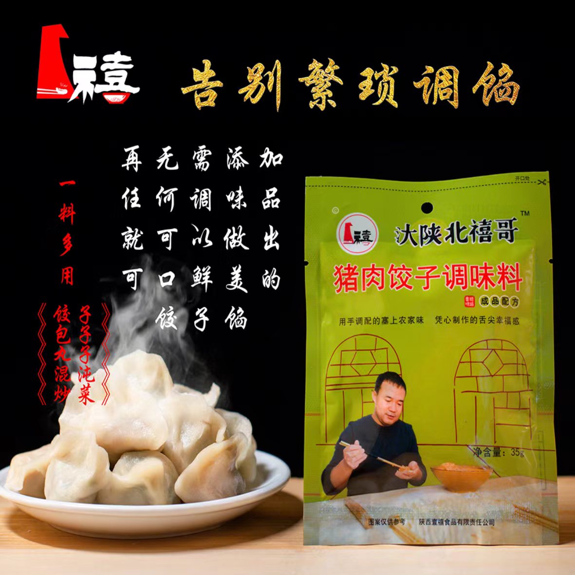 汏陕北禧哥猪肉饺子调味料10袋 到手价¥29.90