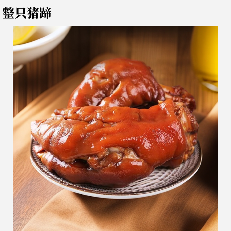 唇友酱香猪蹄400g*6袋 到手价¥99.89