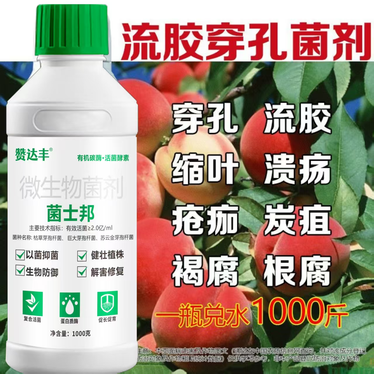 菌士邦果树穿孔流胶病微生物菌剂桃树流胶樱桃树流胶穿孔等 到手价¥59.00