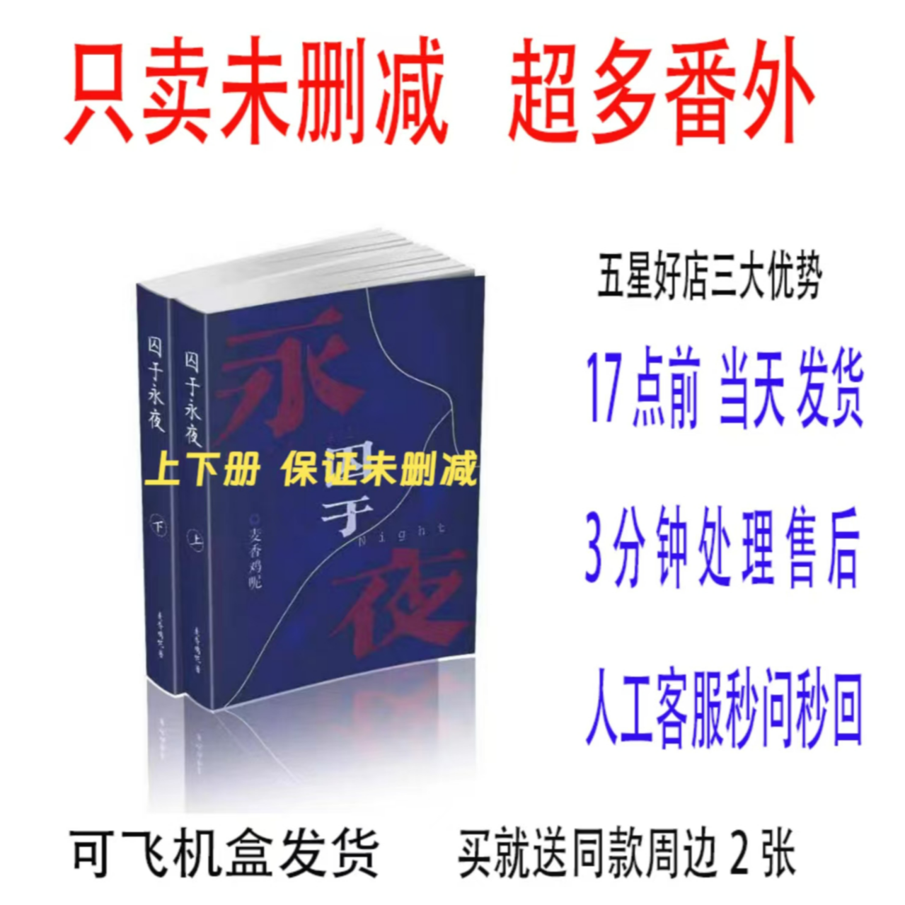 囚于永夜上下册87章节补微博520页保证无删减网文全集十九日极夜 到手价¥18.88