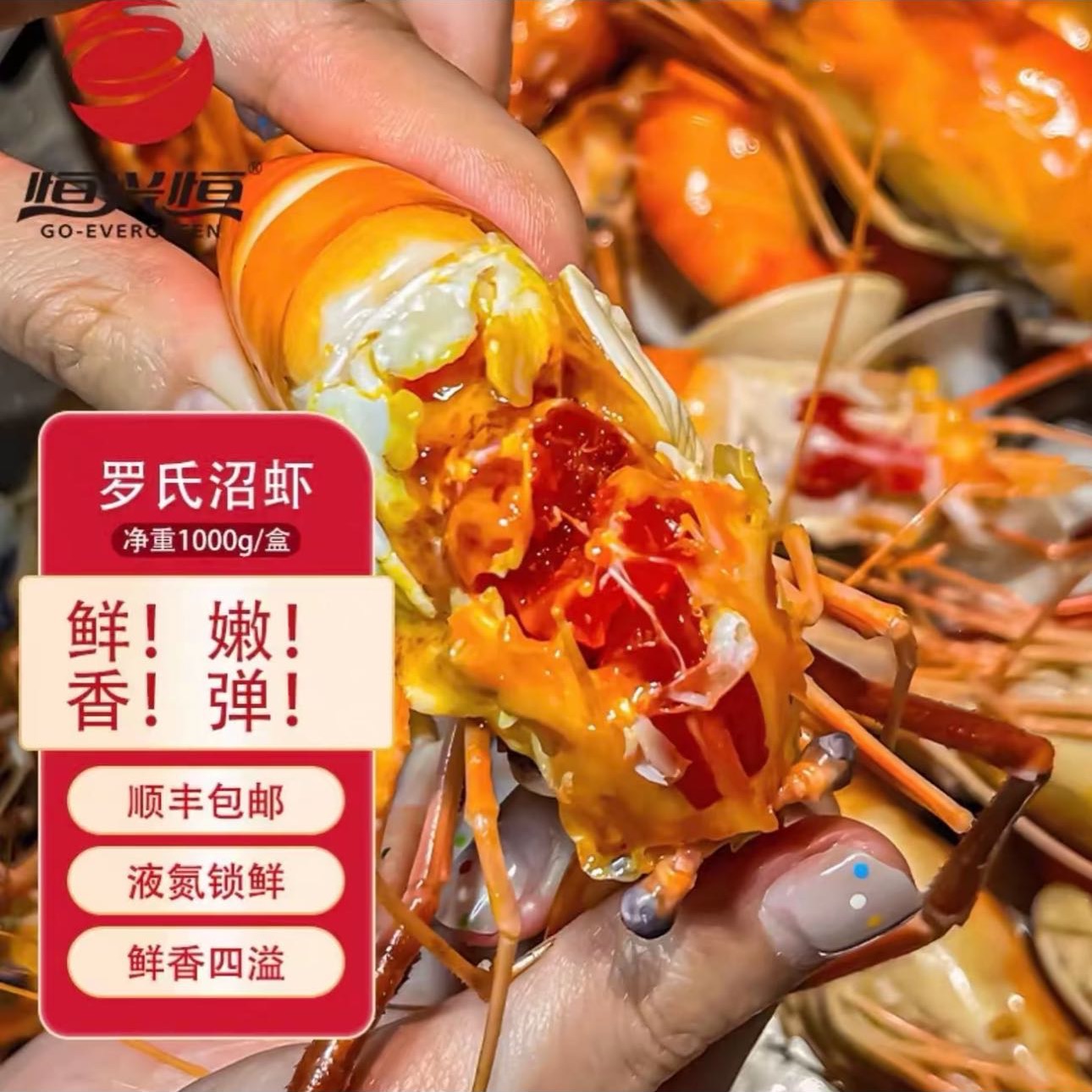 头籽头膏罗氏虾（去冰净重16到20只一斤）顺丰 到手价¥104.40
