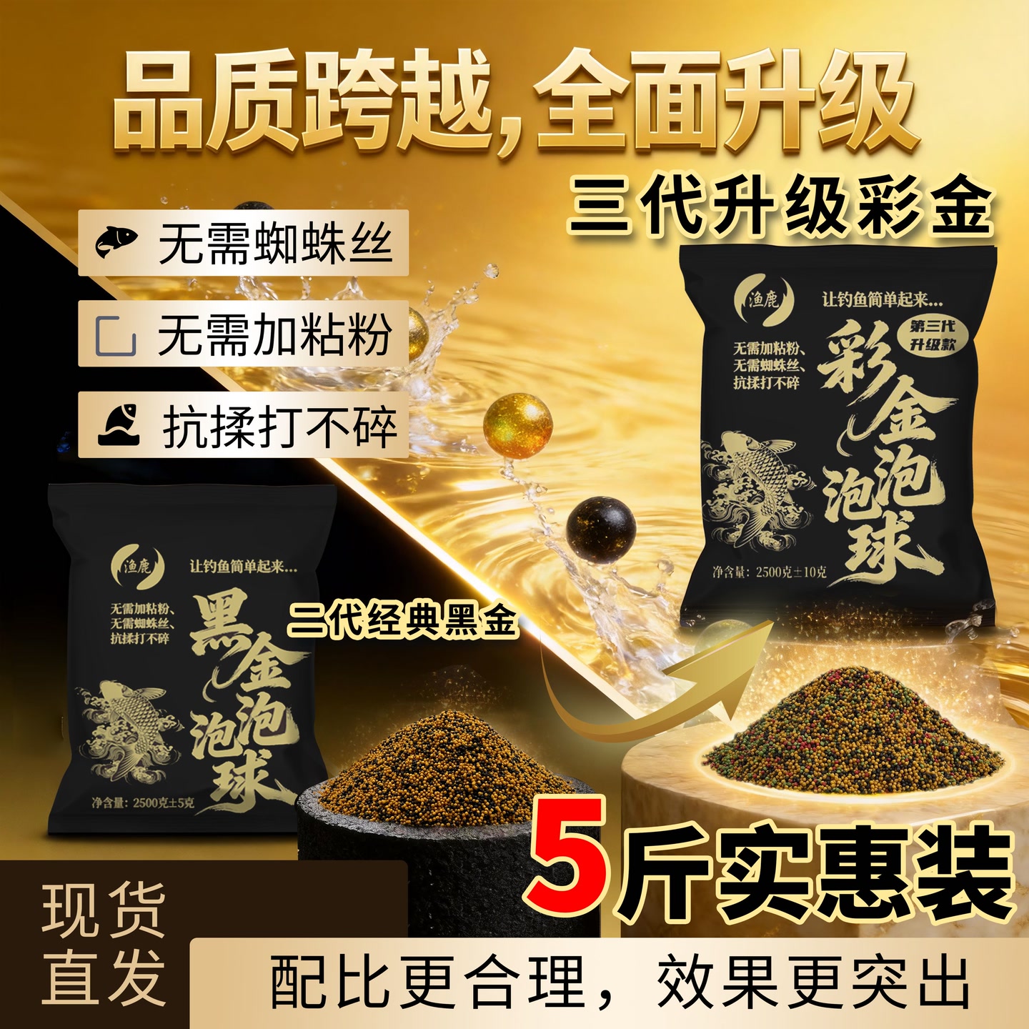 五斤装~渔鹿黑金升级版彩金泡泡球黑坑饵料颗粒回锅鱼老滑鱼鲤鱼 到手价¥18.80