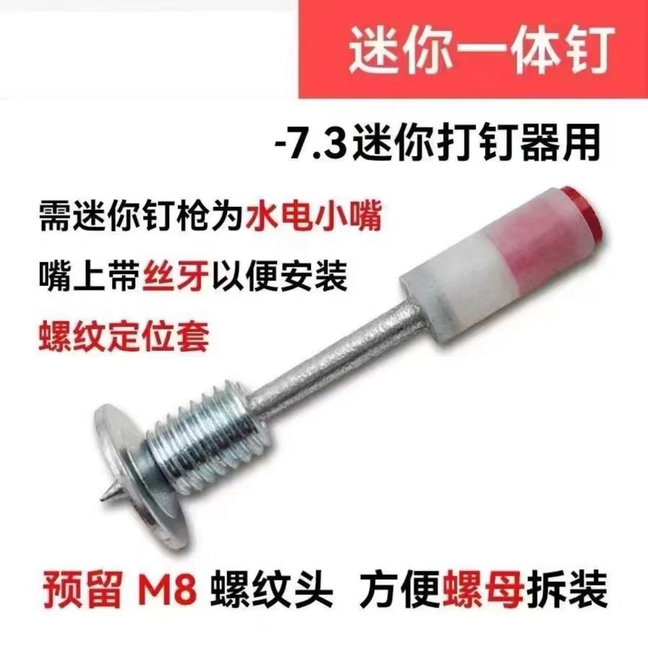 新款螺纹一体钉迷你钉螺纹钉子膨胀螺丝免打孔安装专用M8螺纹炮钉 到手价¥6.93